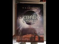 Η Σκιά του Ήλιου Ν. Κ. Τζέμισιν