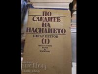 Pe urmele violenței Petăr Petrov volumul 1