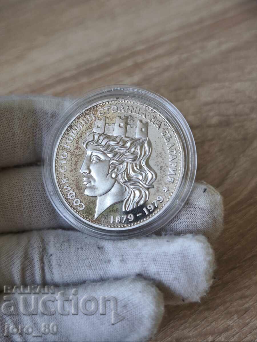 Livrarea 20 leva 1979 "Sofia - 100 ani capitală" mat-lucios