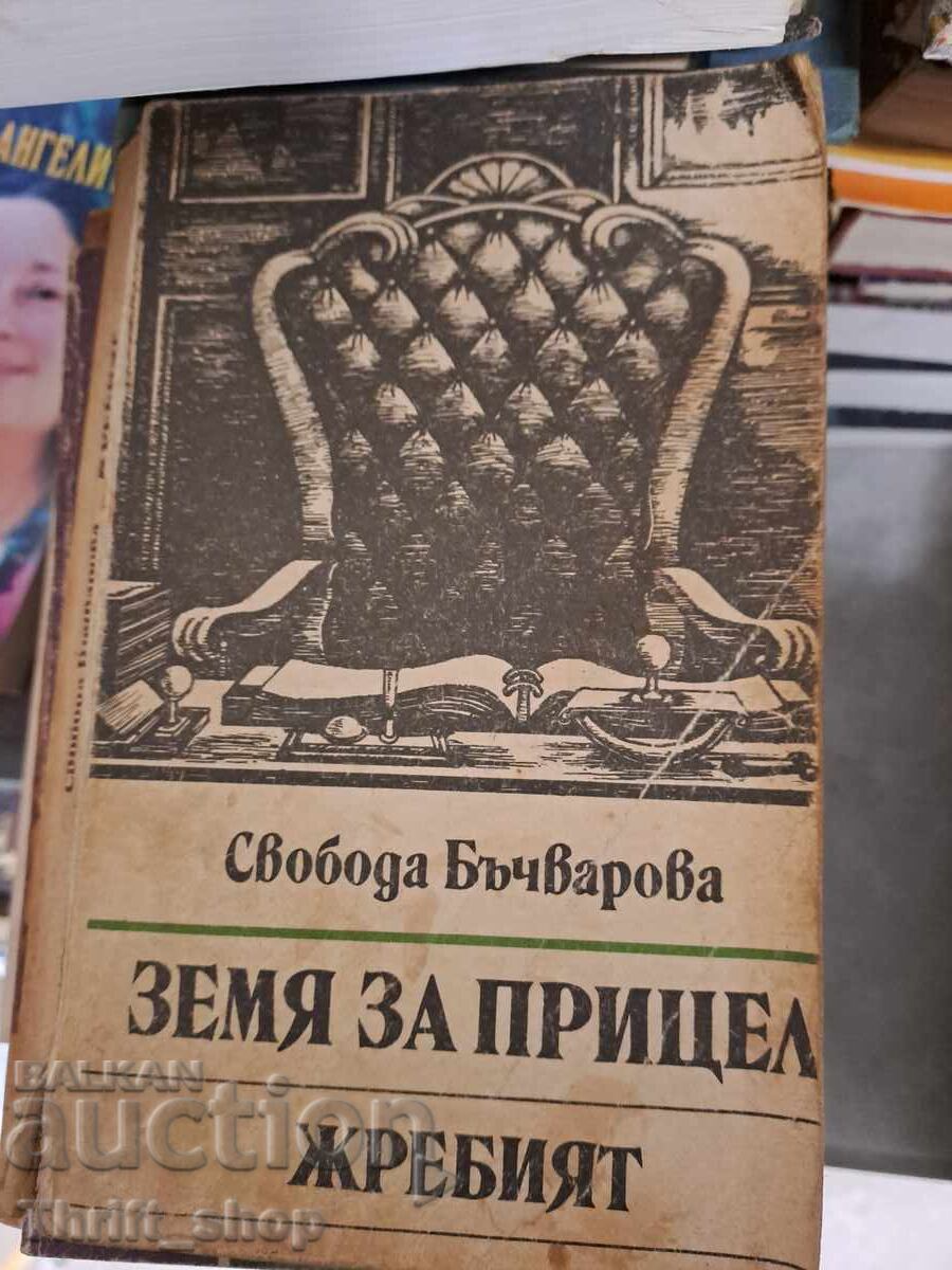 Land for sale: Jrebieto, Svoboda, Bachvarova Land for sale: Jrebieto, Svoboda, Bachvarova