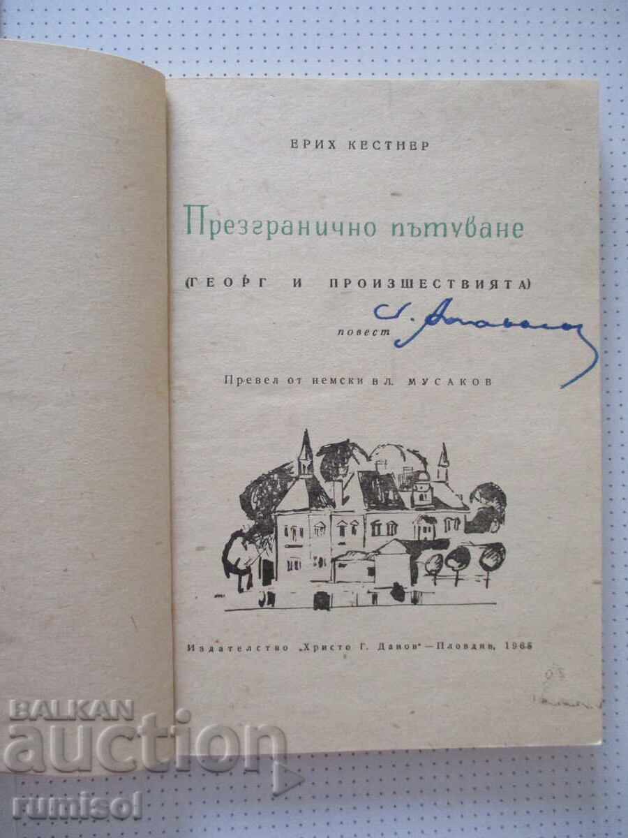 Călătorie transfrontalieră - Erich Kästner cu preț € 0.39 | 0.76 BGN