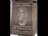 Αξιομνημόνευτοι ήρωες και κατορθώματα του Τίτου Λίβιου