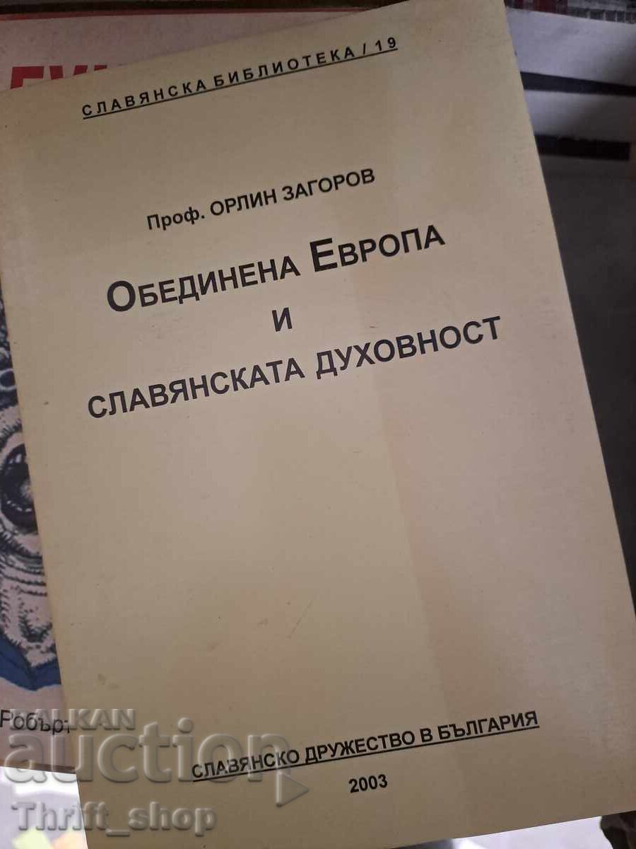 Обединена Европа и славянската духовност Орлин Загоров
