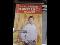 Πώς να βρούμε καλύτερη δουλειά στην Ελλάδα