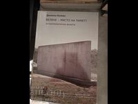 Белене - място на памет Даниела Колева