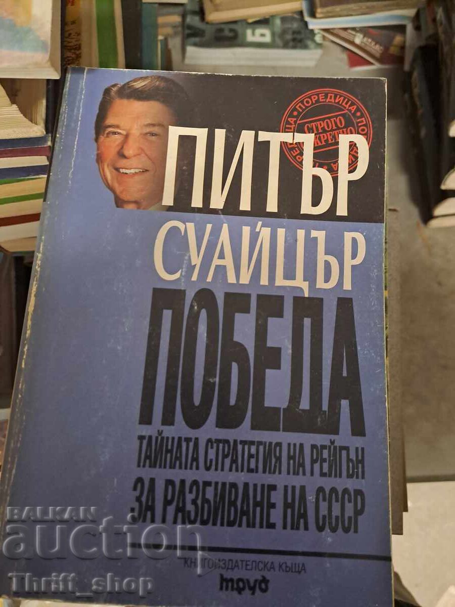 Victoria: Strategia secretă a lui Reagan pentru a învinge URSS