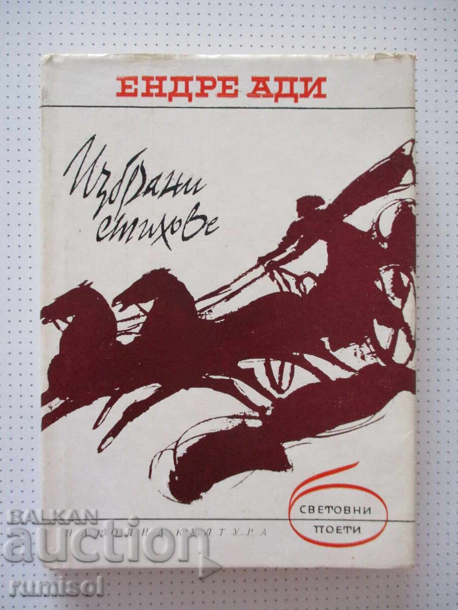 Επιλεγμένα ποιήματα - Έντρε Άντι