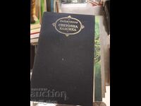 Clasic mondial - Saga lui Josta Berling