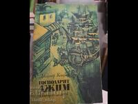 Δάσκαλος Τζιμ Τζόζεφ Κόνραντ