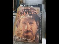 Secretul puterii interioare