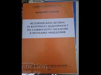 Ιστορική αλήθεια για την πολιτισμική ταυτότητα του σλαβικού πληθυσμού
