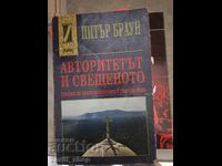 Autoritatea și Sfântul Peter Brown