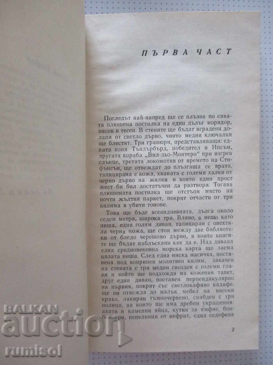 Licitație Lucrurile - Georges Perec
