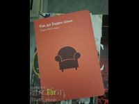 Как да бъдем сами Сара Мейтланд