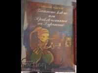 Το Χρυσό Κλειδί ή οι Περιπέτειες του Πινόκιο