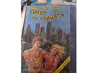 Fiul străzii Edgar Burroughs