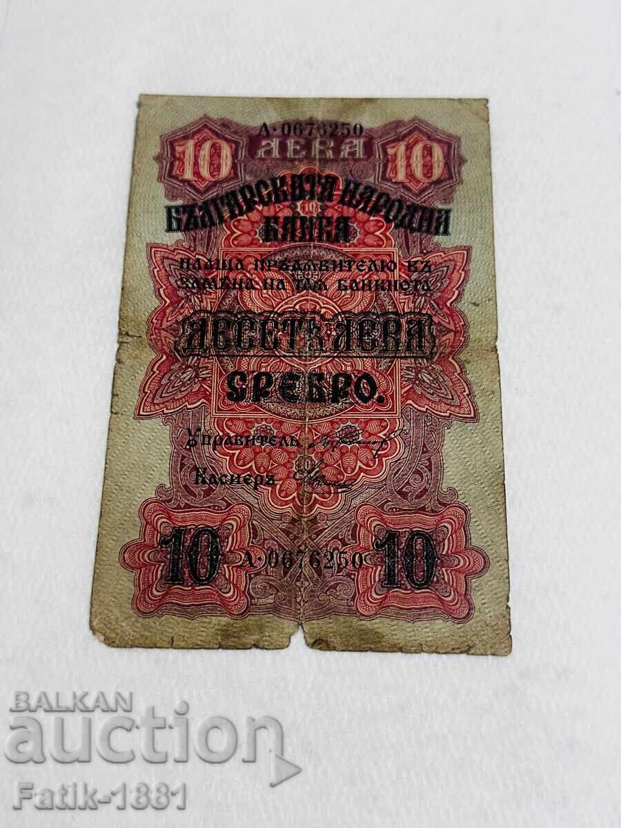 Bancnotă 10 leva 1916 cu preț € 55.00 | 107.57 BGN