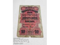 Bancnotă 10 leva 1916