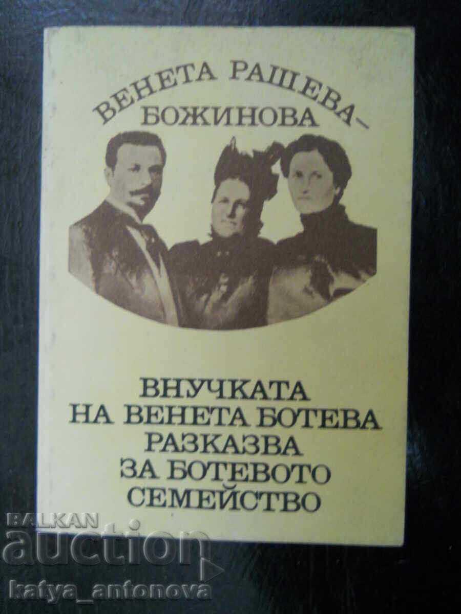 Εγγονή της Βενέτας Μπότεβα μιλάει για την οικογένεια του Μπότεφ