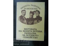 Εγγονή της Βενέτας Μπότεβα μιλάει για την οικογένεια του Μπότεφ