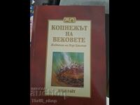 Копнежът на вековете: Животът на Исус Христос Елън Уайт