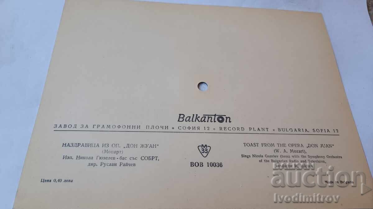 Disc de gramofon Balkanton IL - 18 cu preț € 2.43 | 4.75 BGN