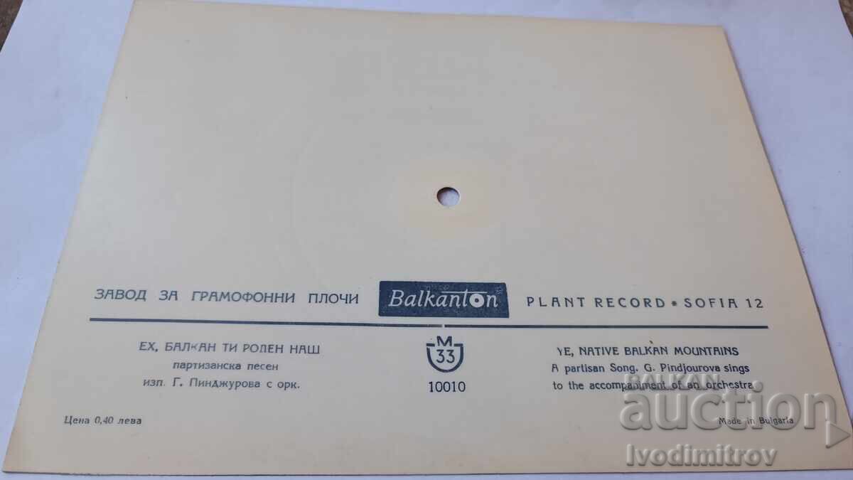 Disc de gramofon Balkanton cu preț € 2.43 | 4.75 BGN