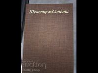 Sonete lui Shakespeare