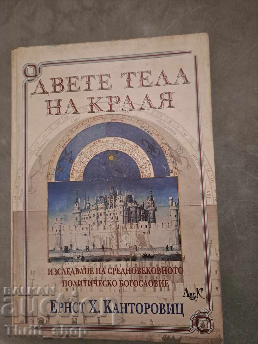 Двете тела на краля Ернст Х. Канторовиц