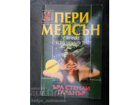 James Hadley Chase "Perry Mason. Cazul cadavrului dispărut"