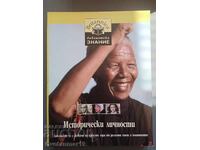 Βιβλιοθήκη γνώσης - ιστορικές προσωπικότητες