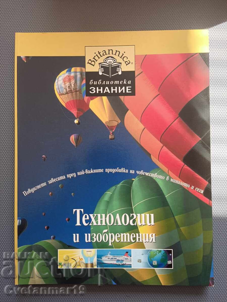 Βιβλιοθήκη γνώσης - τεχνολογίες και εφευρέσεις