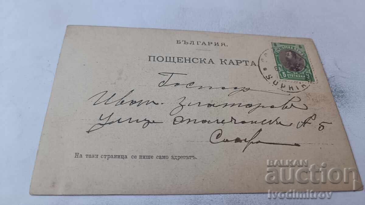 Felicitare Poștală Gaidar 1906 cu preț € 43.64 | 85.35 BGN