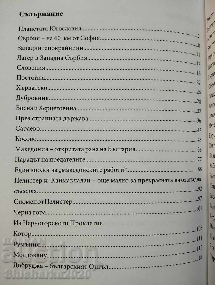 Cu Petăr Beron în lume - Țările vecine cu preț € 13.00 | 25.43 BGN
