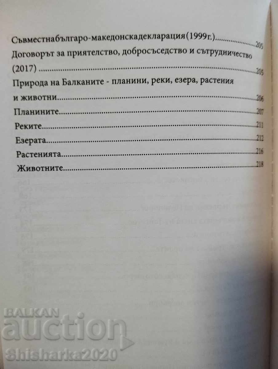 Livrarea Cu Petăr Beron în lume - Țările vecine