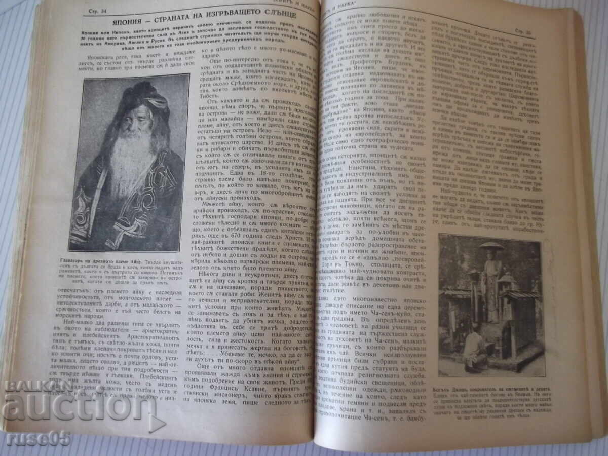 Δημοπρασία Αποδεσμευμένες εκδόσεις "SVYETŬ I NAUKA - 1933/34/35 g."-296σελ