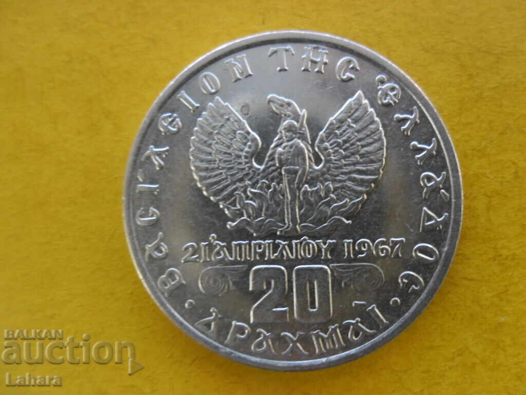 20 δραχμές 1973 Ελλάδα με τιμή € 2.30 | 4.50 BGN