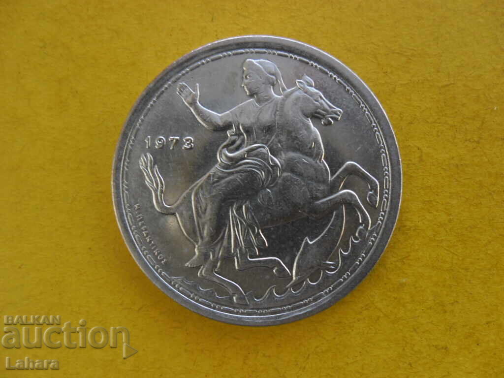 20 δραχμές 1973 Ελλάδα