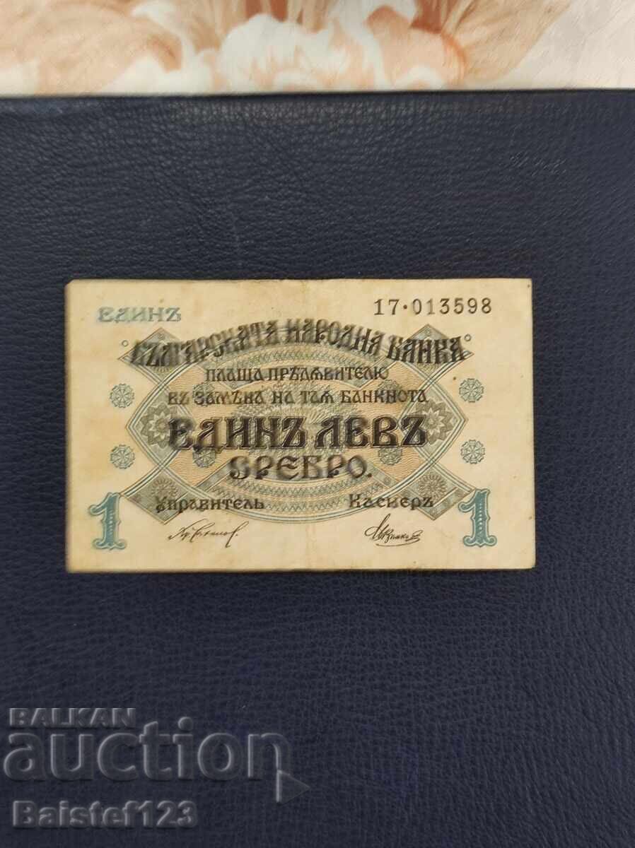 1 lev de argint 1916 cu preț € 100.00 | 195.58 BGN