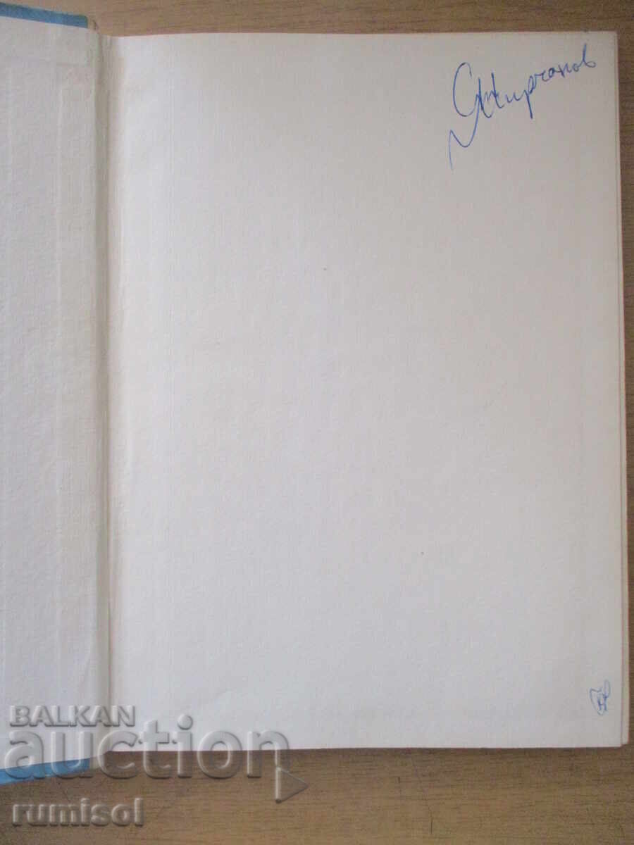 Tabele logaritmice cu șase zecimale - Peevski cu preț € 3.79 | 7.41 BGN