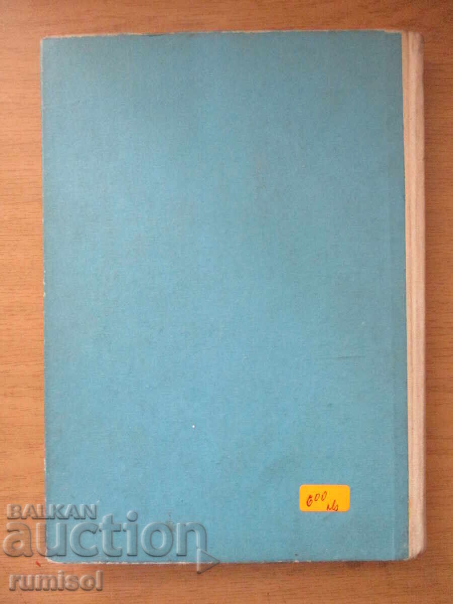 Tabele logaritmice cu șase zecimale - Peevski - 7