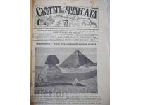 Συλλογή βιβλίων "SVYETŬ I NAUKA-1936/37/38/39/40g."-662στ