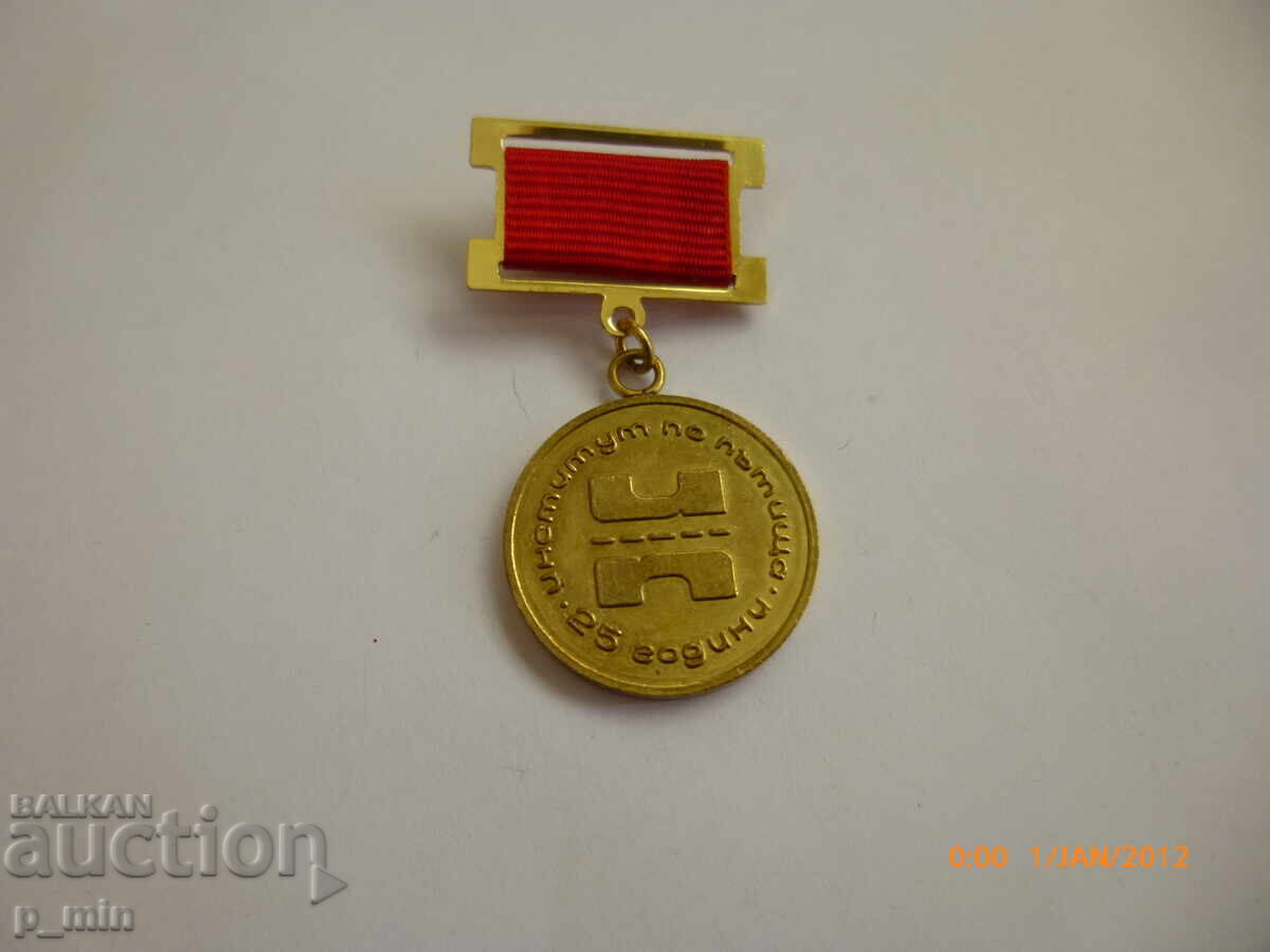 Insignă - 25 ani Institut de Drumuri