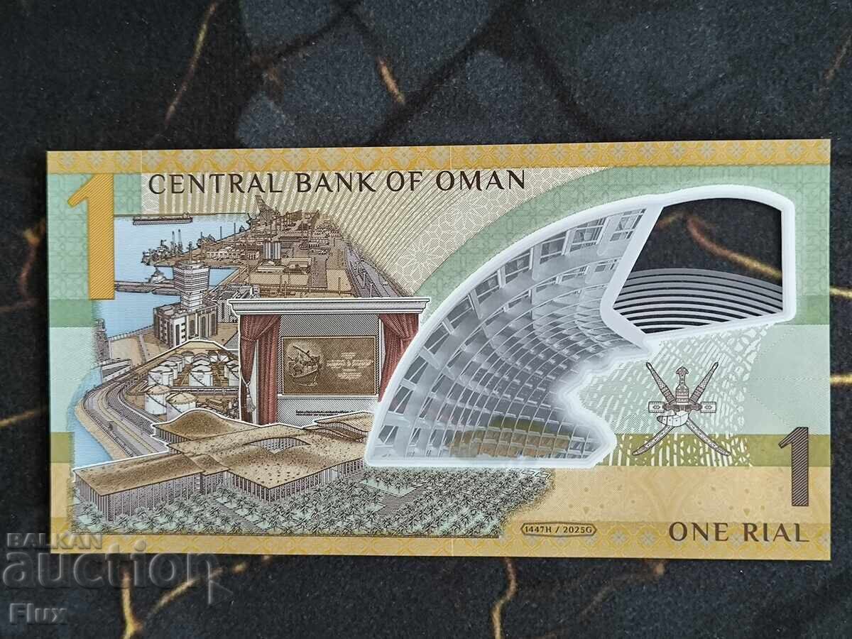 Bancnotă - Oman - 1 rial UNC | 2026 cu preț € 13.00 | 25.43 BGN