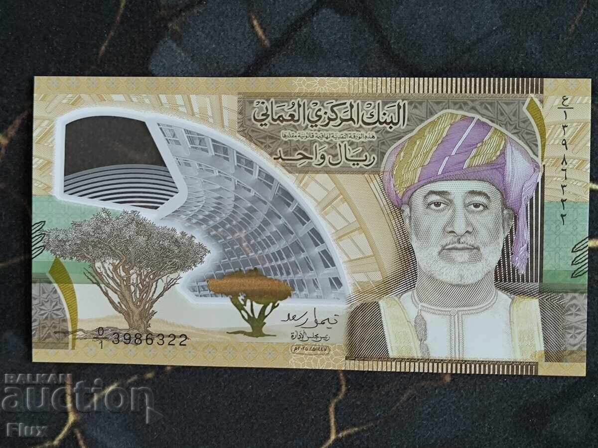 Bancnotă - Oman - 1 rial UNC | 2026
