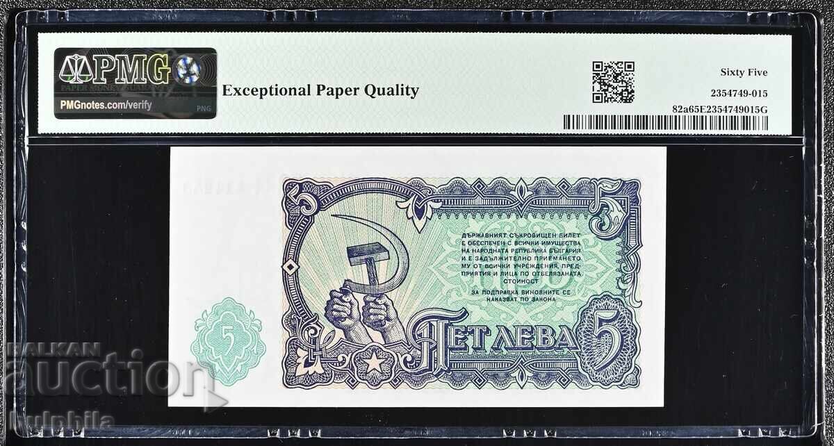 5 lei 1951. PMG 65 EPQ cu preț € 11.00 | 21.51 BGN