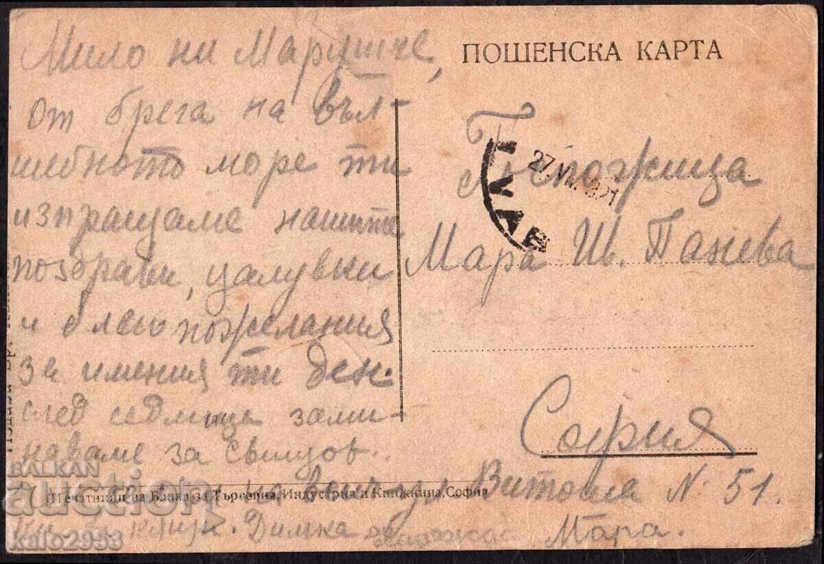 Bulgaria-Varna-Grădina Mării-călătorită-1921-2 scanări cu preț € 3.99 | 7.80 BGN