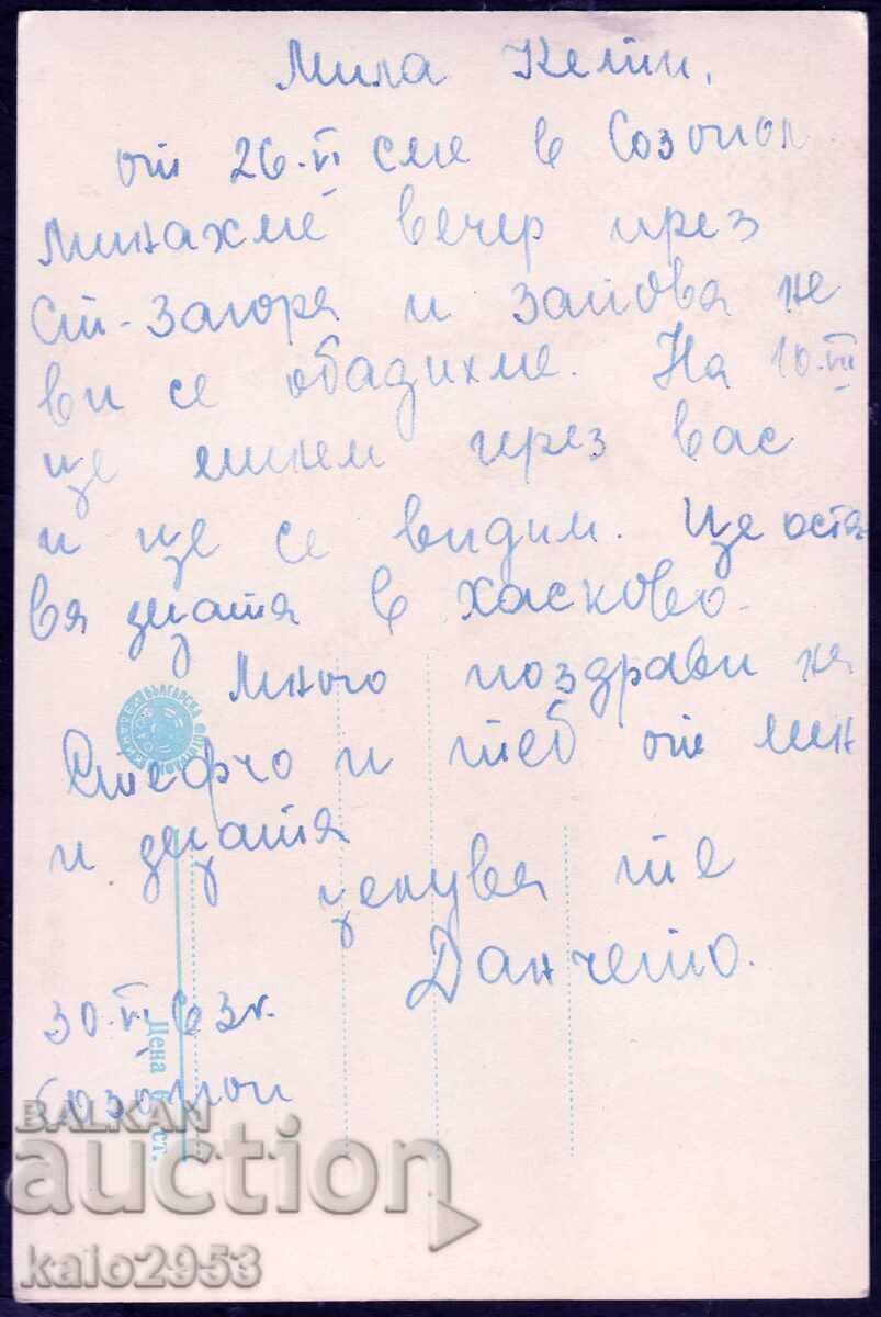 Bulgaria-1963-Sozopol-Fotografie bulgărească-2 scanări cu preț € 2.99 | 5.85 BGN