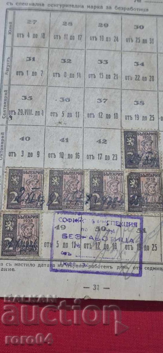 Μάρκες - Βασίλειο Βουλγαρίας με τιμή € 1.00 | 1.96 BGN