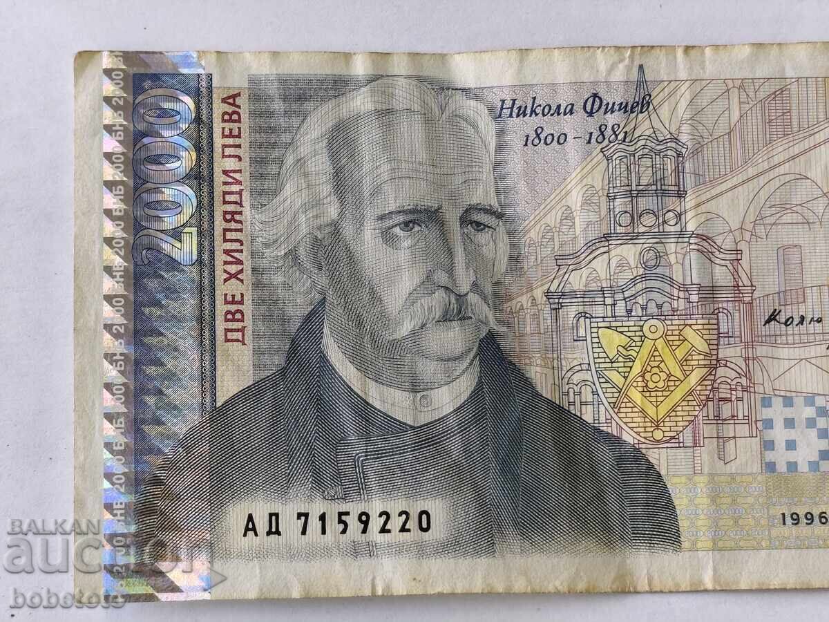 Bancnota 2000 BGN 1996 cu preț € 10.00 | 19.56 BGN Bancnota 2000 BGN 1996 cu preț € 10.00 | 19.56 BGN